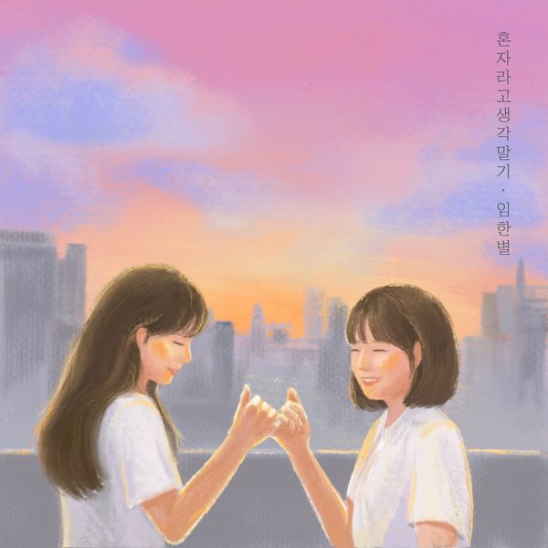 <font size='3.2em;' color='#c83c3c'><i class='fa fa-play-circle-o'></i></font> È¥ÀÚ¶ó°í »ý°¢¸»±â (-2Ű)-ÀÓÇѺ°