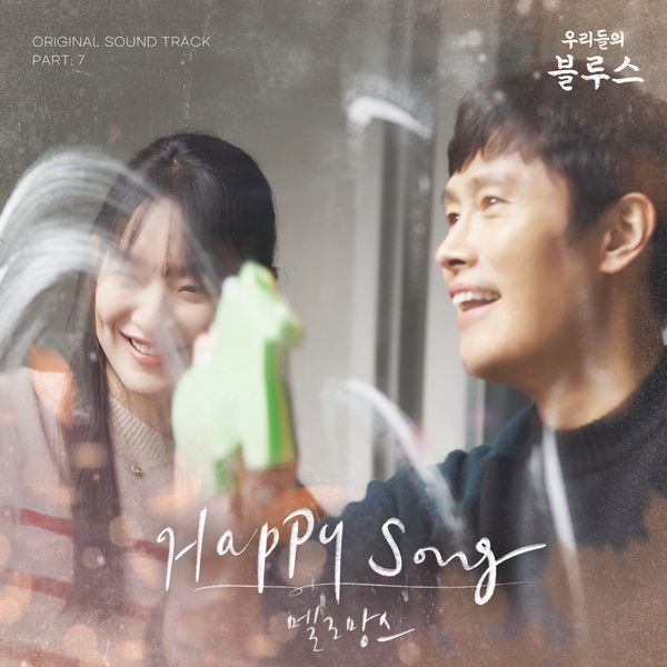 <font size='3.2em;' color='#c83c3c'><i class='fa fa-play-circle-o'></i></font> Happy song-¸á·Î¸Á½º